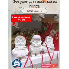 Новогодние гипсовые фигурки для раскрашивания Дети СССР 5